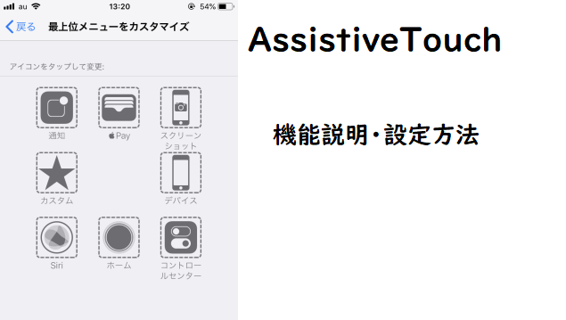 AssistiveTouchアイキャッチ