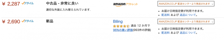 Amazonアウトレット