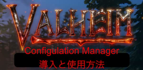 Configulation Manager Mod(アイキャッチ)